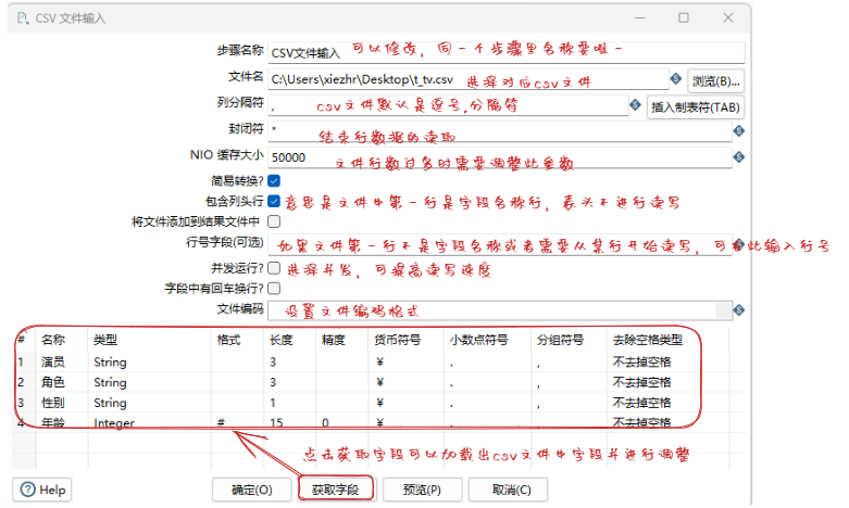 csv文件输入设置