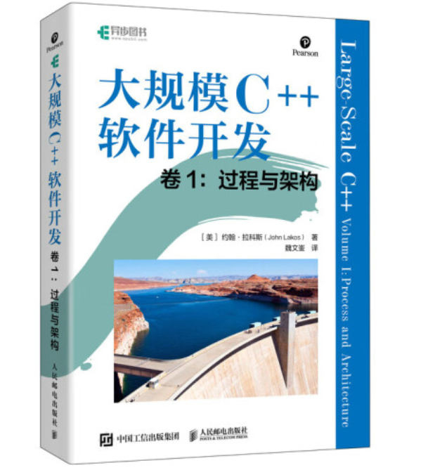 全球C++软件开发顾问约翰·拉科斯（John Lakos）新书即将上架