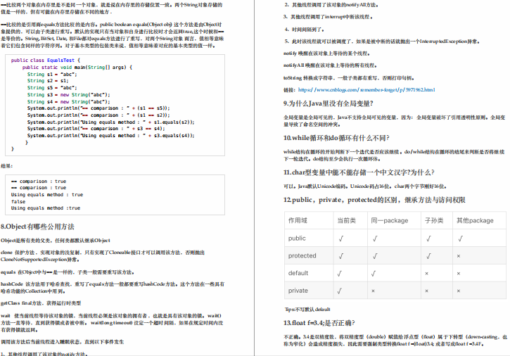 Ali P8 big cow handwritten 630 pages of Java advanced interview manual, the offer is stable