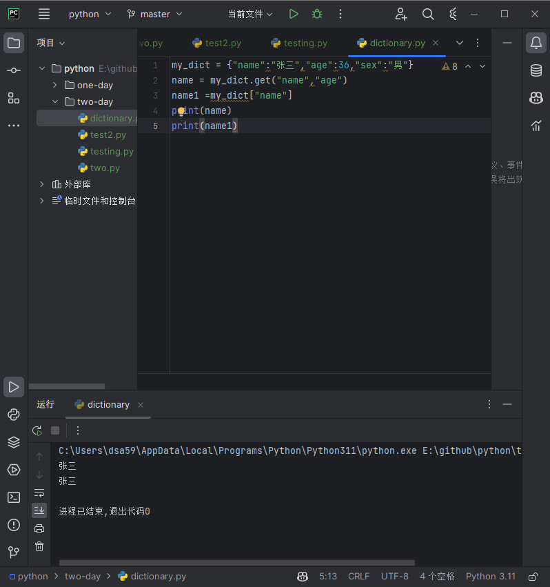 python数据容器之字典(Dictionary)_字典的表示形式是什么-CSDN博客