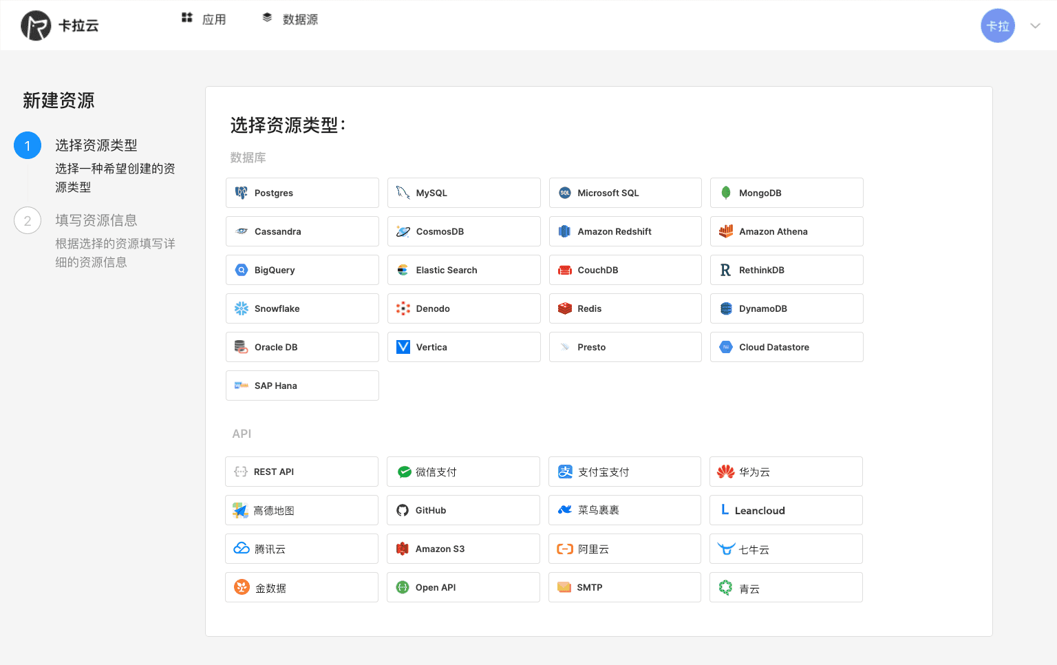 卡拉云可一键接入常见的数据库及 API