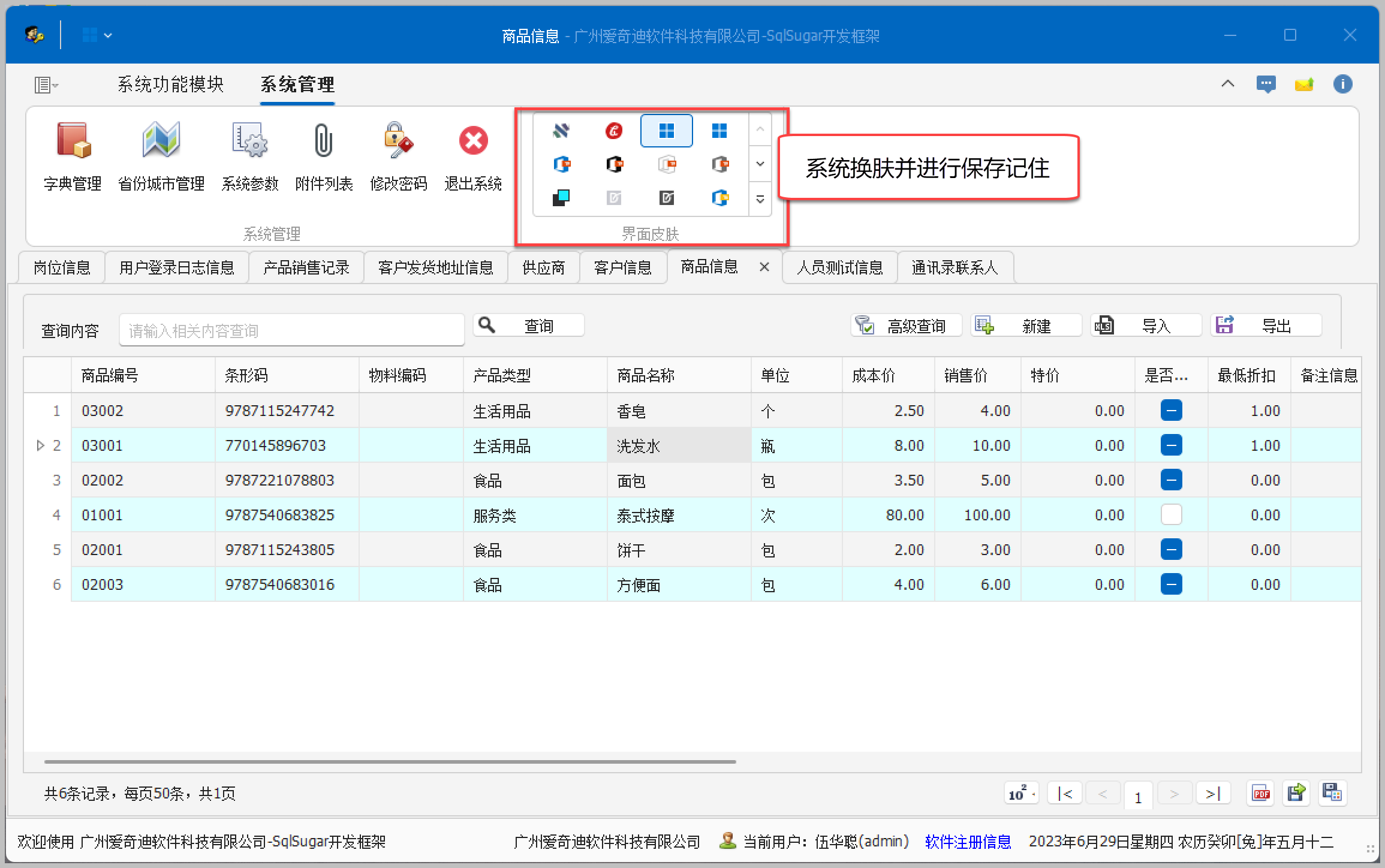 WinForm应用实战 - 如何快速生成基于SqlSugar框架的界面项目？