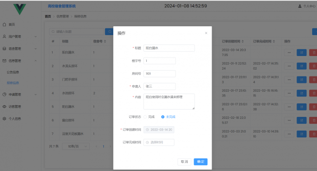 基于SpringBoot+Vue实现的学生宿舍管理系统