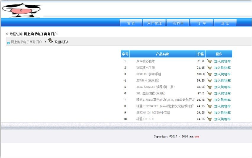 Java、JSP基于Web的小型购书网站