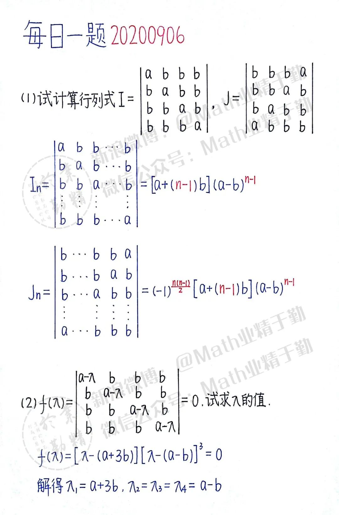 实对称矩阵的性质