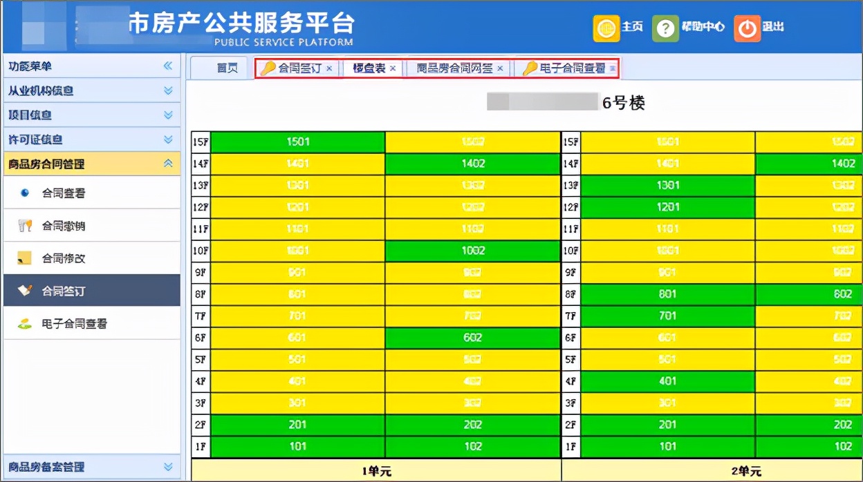 多省市房屋交易平台引入电子签章推动住房交易合同网签备案