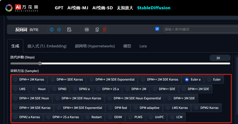 稳定AI（Stable Diffusion）稳定扩散采样器简明指南