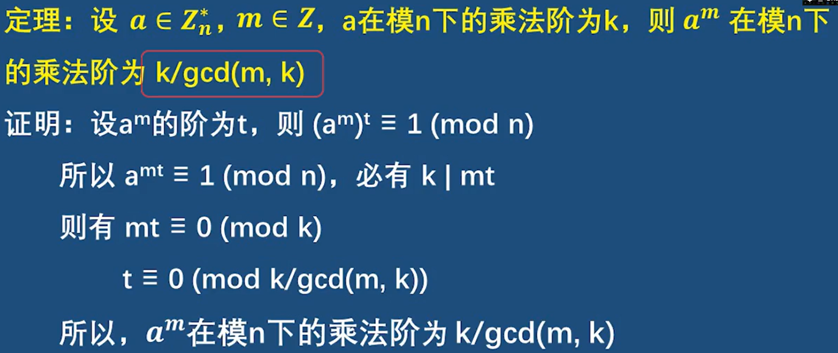 【CTF-Crypto】数论基础-01