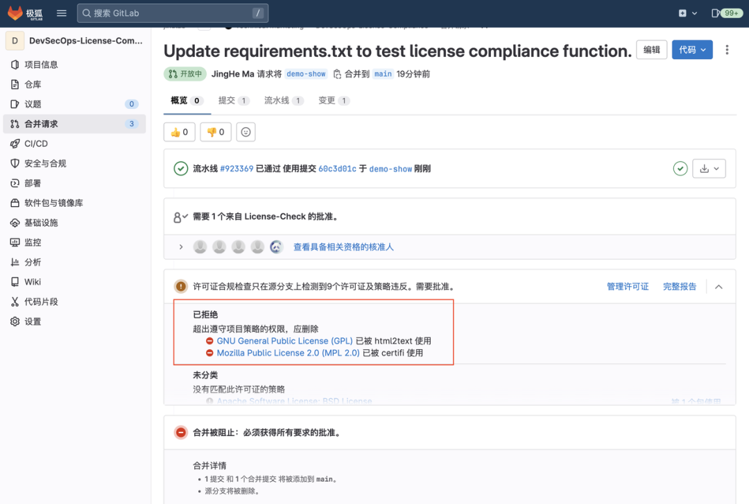 极狐GitLab DevSecOps 为企业许可证安全合规保驾护航