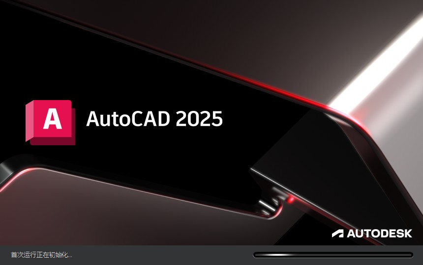 AutoCAD 2025(CAD2025)激活版