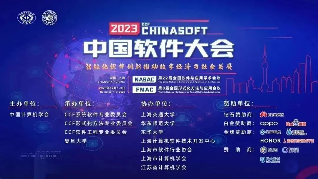 CCF ChinaSoft 2023 论坛巡礼｜软件工程女性学者论坛