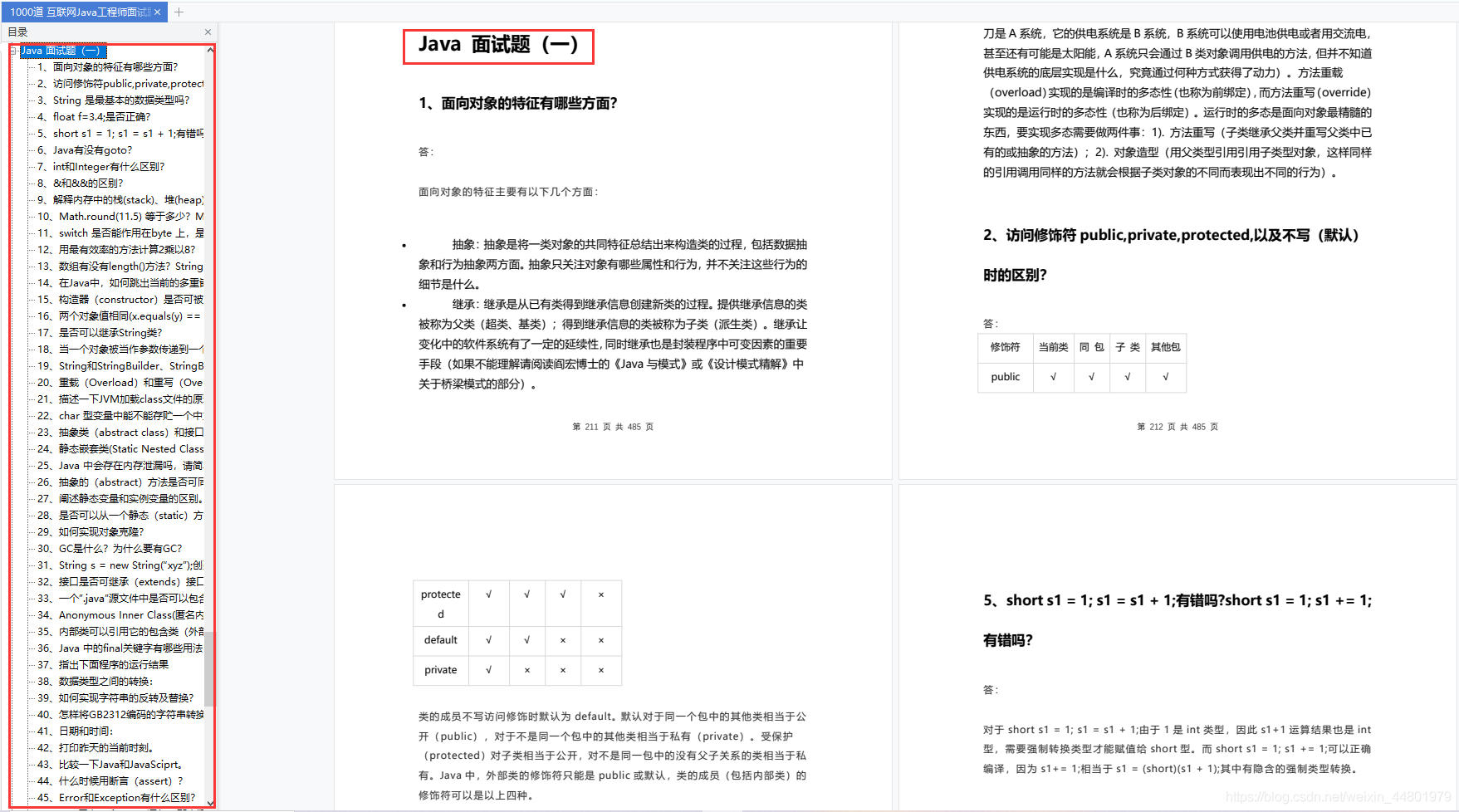 做了3年Java，靠着这份面试题跟答案，我从15K变成了40K