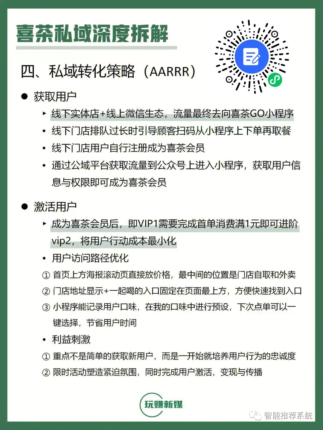 喜茶私域运营深度拆解：喜茶千万私域营收的秘密
