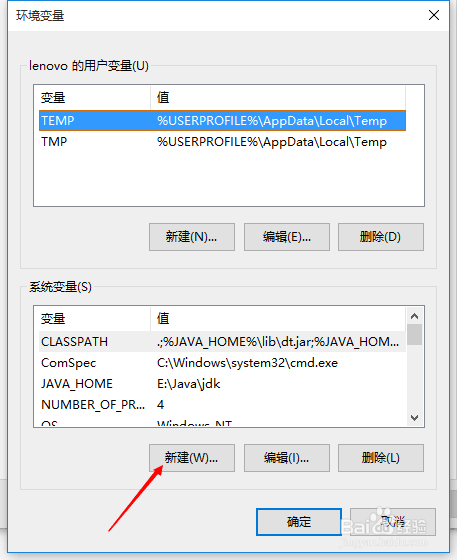 win10环境下如何配置java环境变量