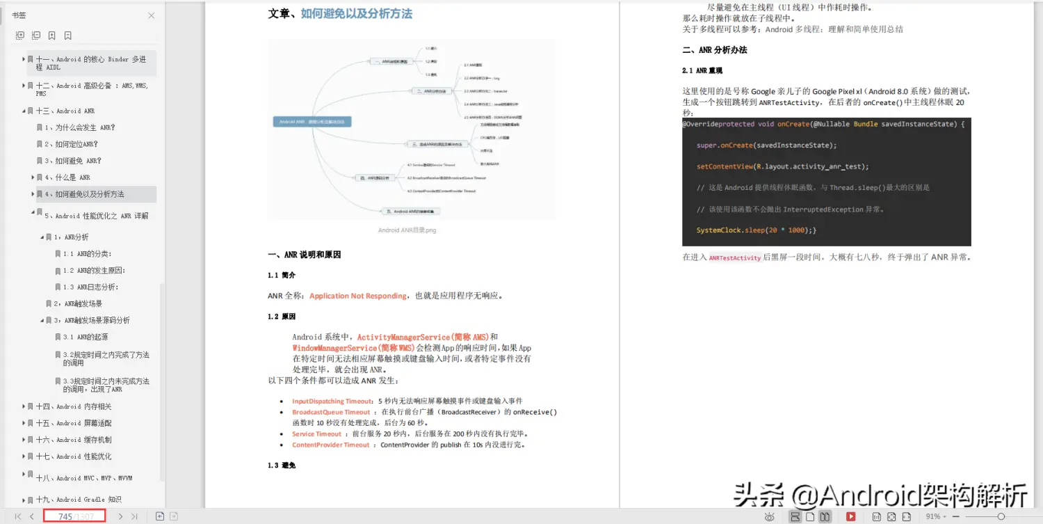 1307页字节跳动Android面试真题解析火爆全网，完整版开放下载