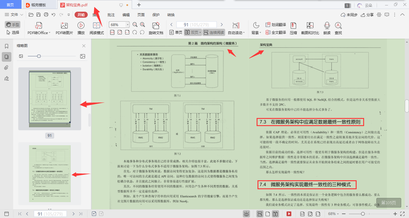 20年美团架构师一份“架构宝典”竟涵盖了架构设计和实践技巧？