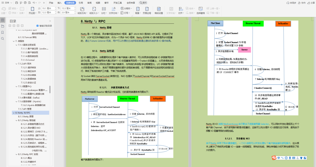 Personal experience: Summarizing 500 pages of Java growth notes, who said that treating a state-owned enterprise is a pension