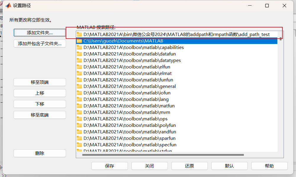 MATLAB的addpath和rmpath函数增加或删除路径