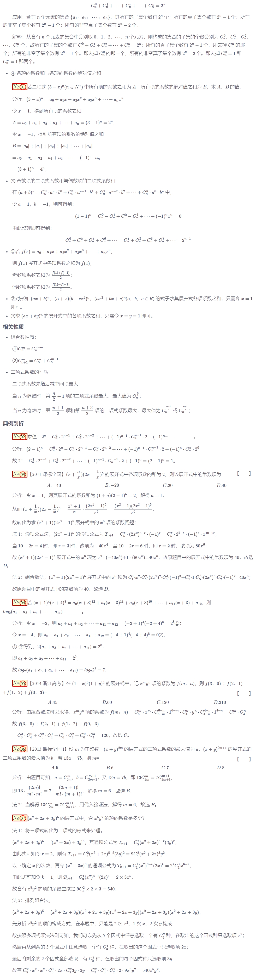 二项式定理相关问题_数学_02