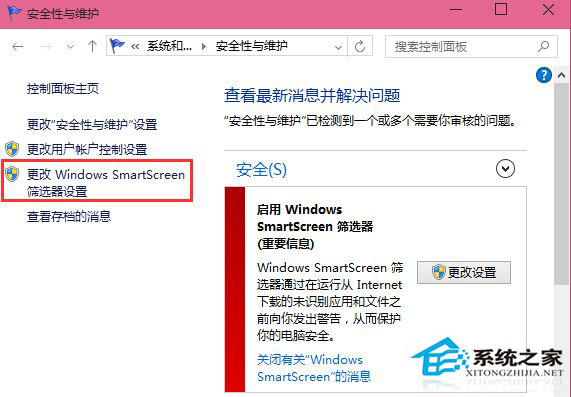 Win10打开软件时老是弹出提示窗口的两种关闭方法