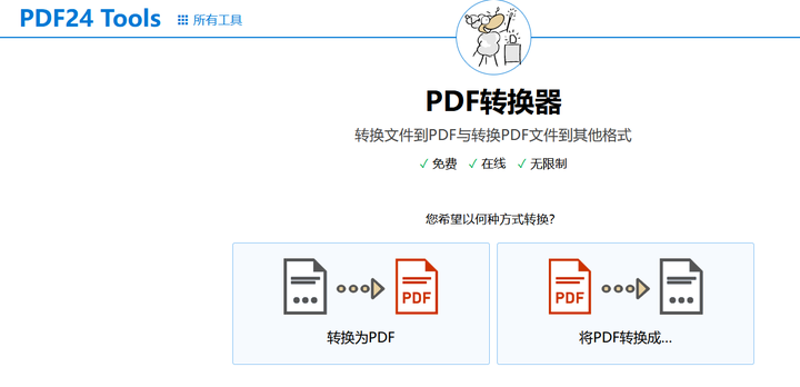 pdf怎么转换成word免费图片