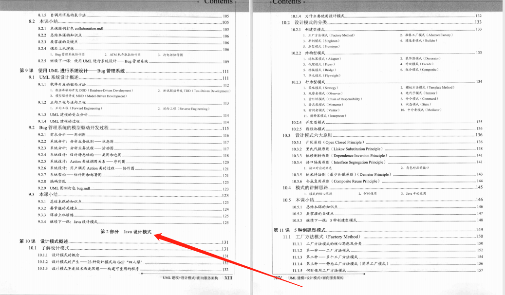 完美，這份阿里P8耗時1年鉅著的4000頁Java高手真經