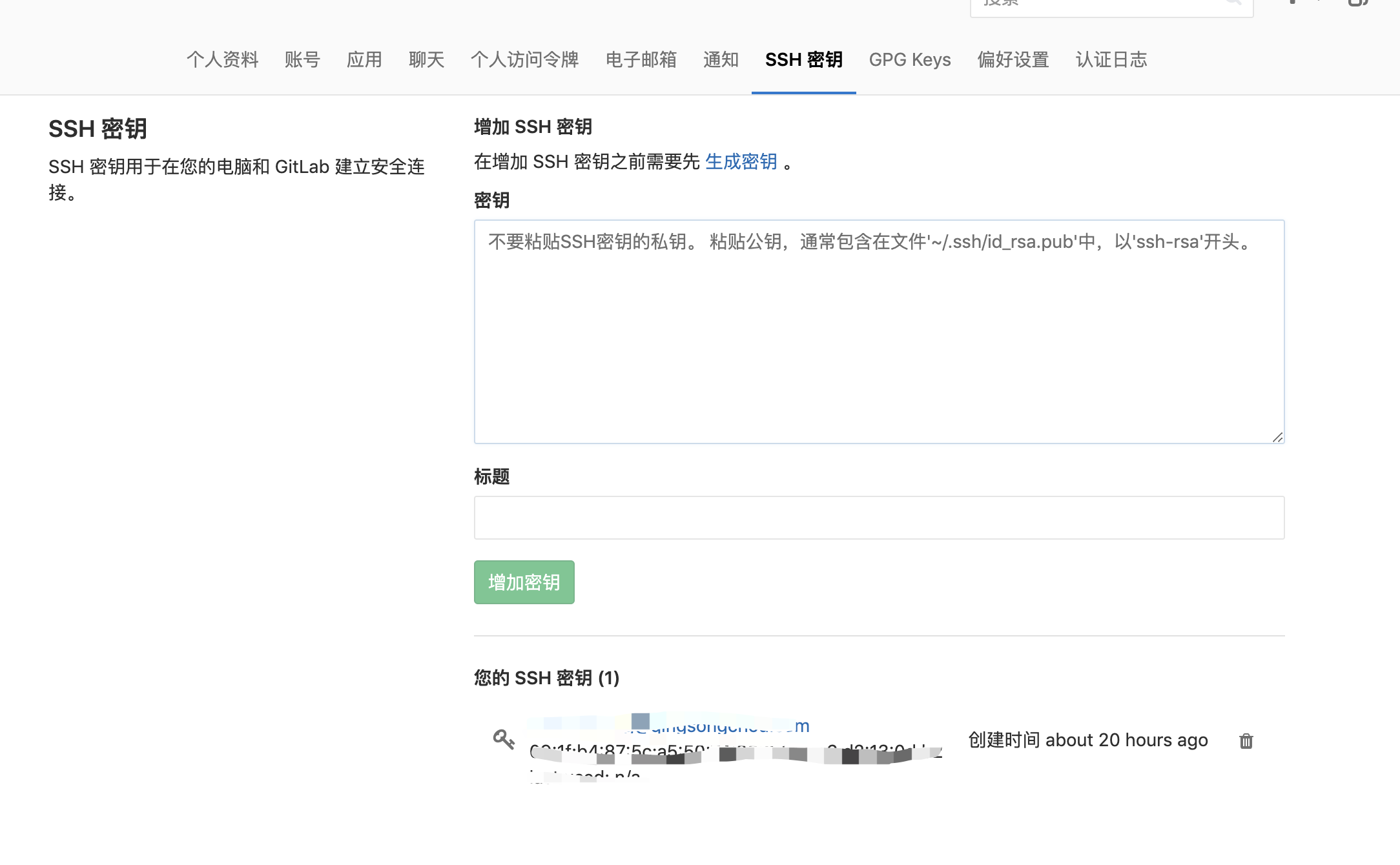 gitlab配置SSH密钥