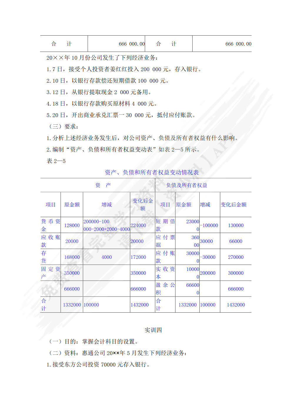 会计基础（第三版）