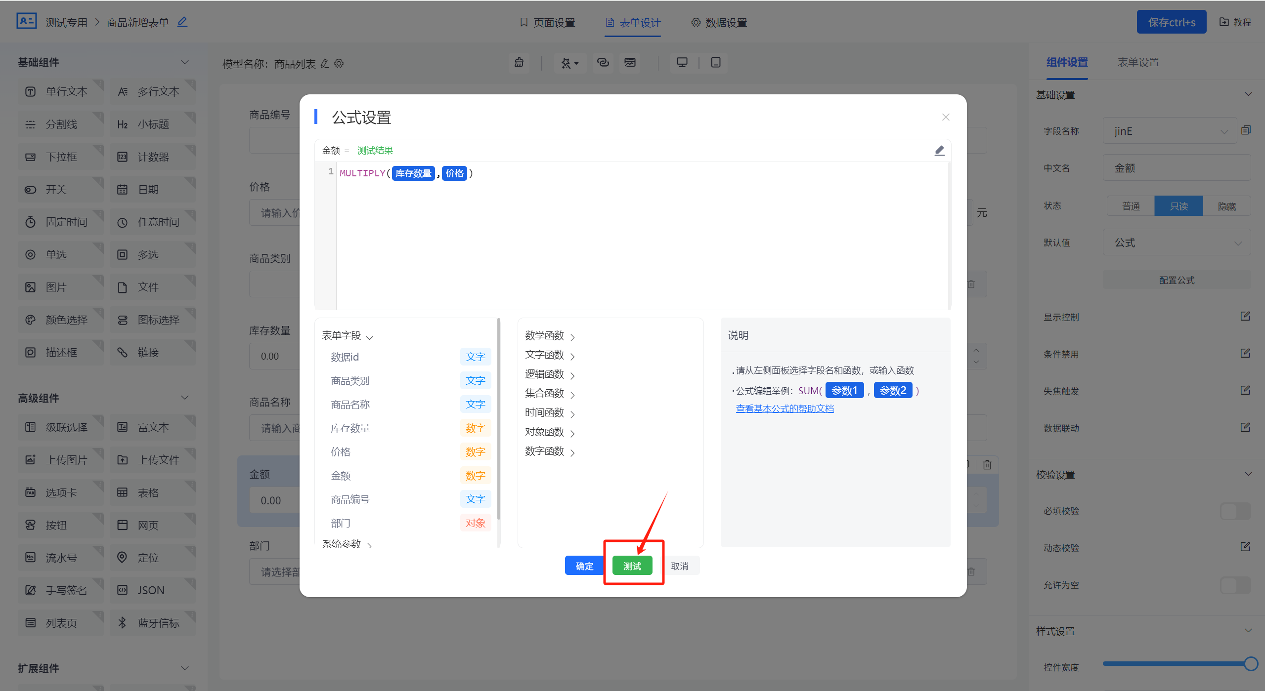 函数公式编辑器在低代码平台：解锁复杂数据处理_编辑框_07