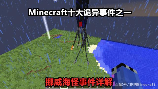 我的世界服务器防止右键无限钓鱼 我的世界 1 7 10挪威海怪事件详解 在海边钓鱼 却被鱿鱼杀死 Hill Ron的博客 Csdn博客
