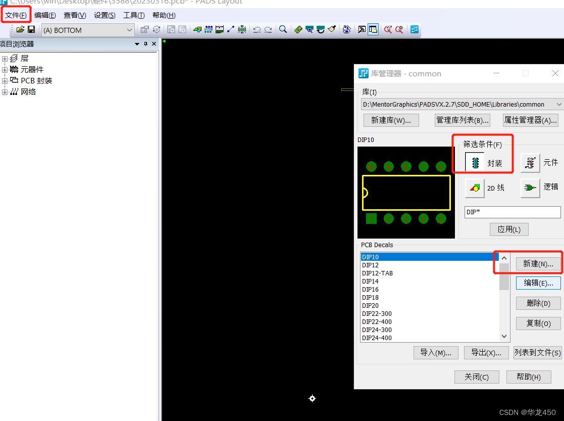 pads PCB封装制作笔记_pads画插件的封装-CSDN博客