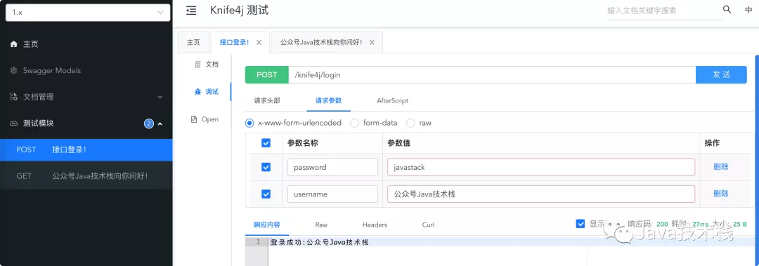 再见Swagger UI 国人开源了一款超好用的 API 文档生成框架，真香