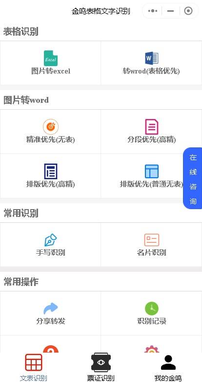 苹果手机怎么将图片转为excel/word？