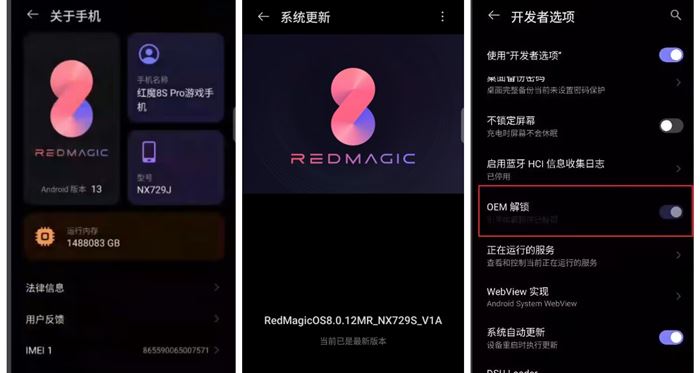 红魔8SPro强解BL+完美ROOT权限-刷MIUI14系统-修复指纹丢失/内存等问题