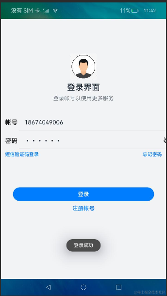 鸿蒙 Ark ui 实战登录界面请求网络实现教程