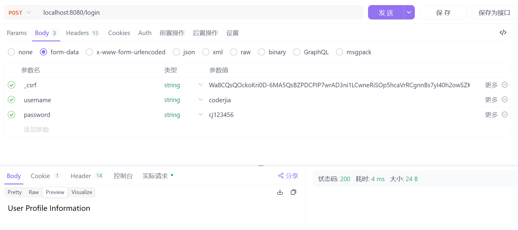 自动为表单提交添加 CSRF 保护