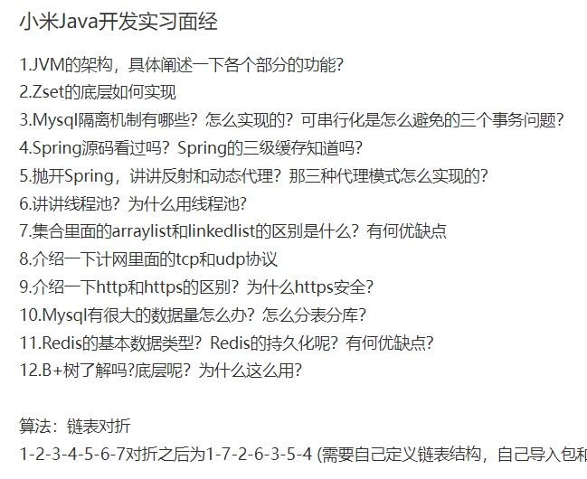 小米Java开发面经，太难了|0312