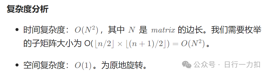 面试经典150题——旋转图像