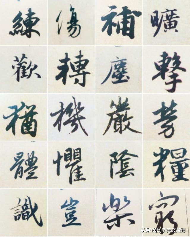 繁體字掌握繁體字助力鋼筆字如何快速掌握常見繁體字