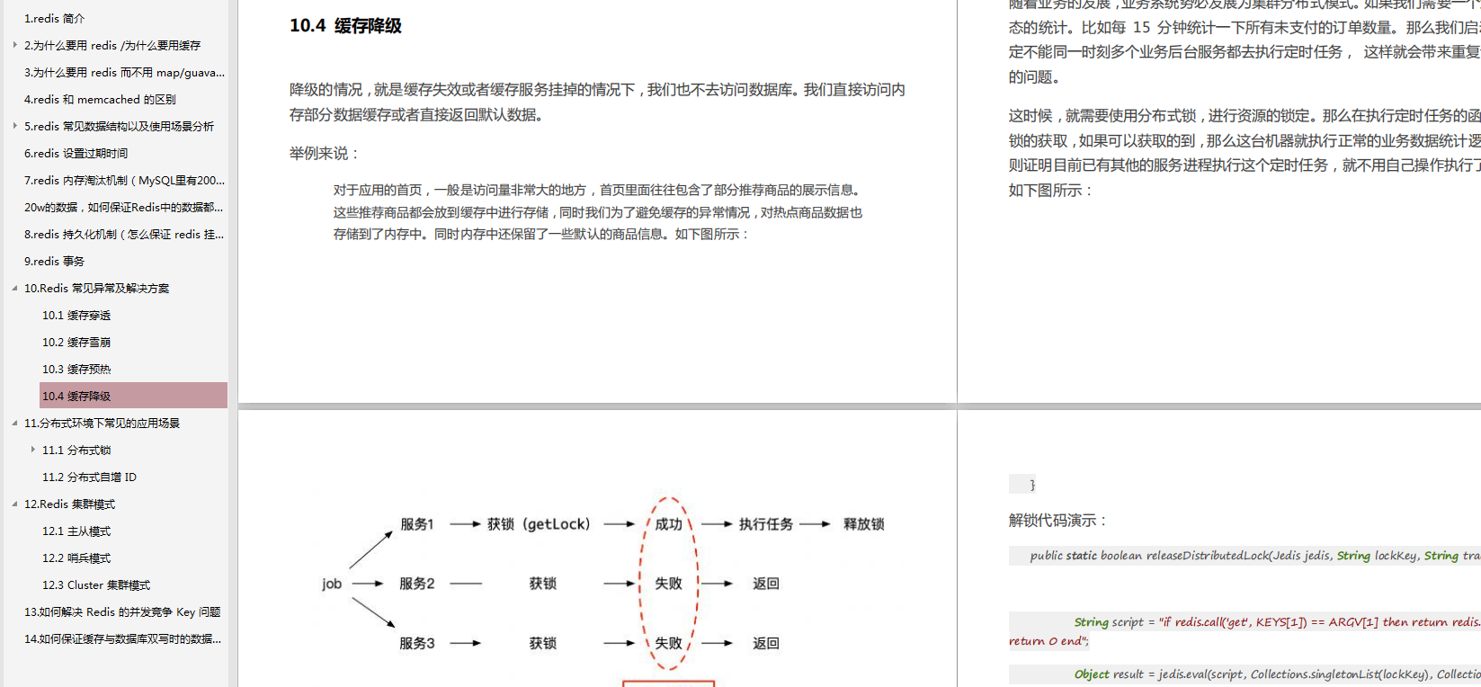 2019预备秋招面试复习大纲：Java+算法+框架+Redis+分布式(Java岗)