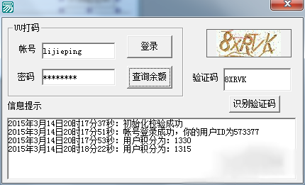 php对接打码平台,易语言接入打码平台的方法
