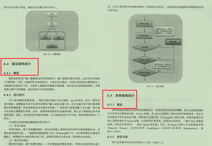 阿里达摩院出品5-10年Java软件架构师笔记，寻找天堑之路