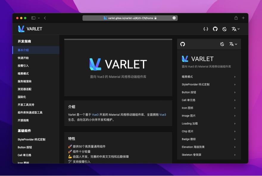 Varlet official website