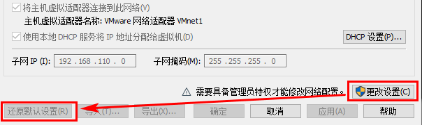 物理机中没有VMNet1和VMNet8虚拟网卡