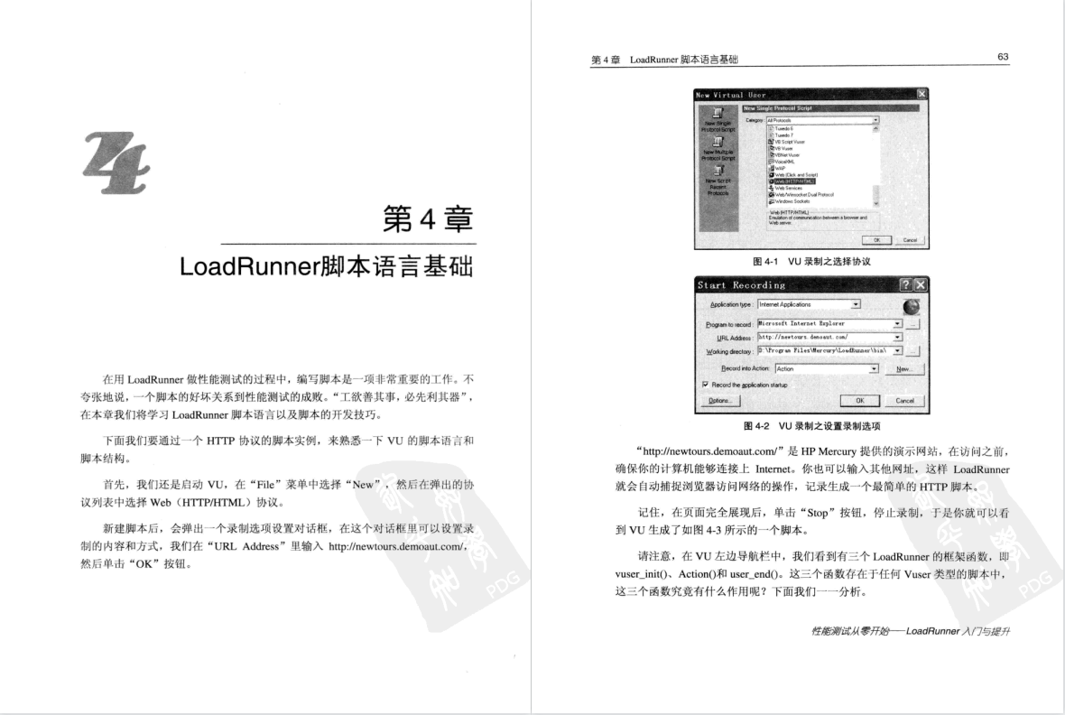 每日一书：《性能测试从零开始loadrunner入门与提升》PDF高清版