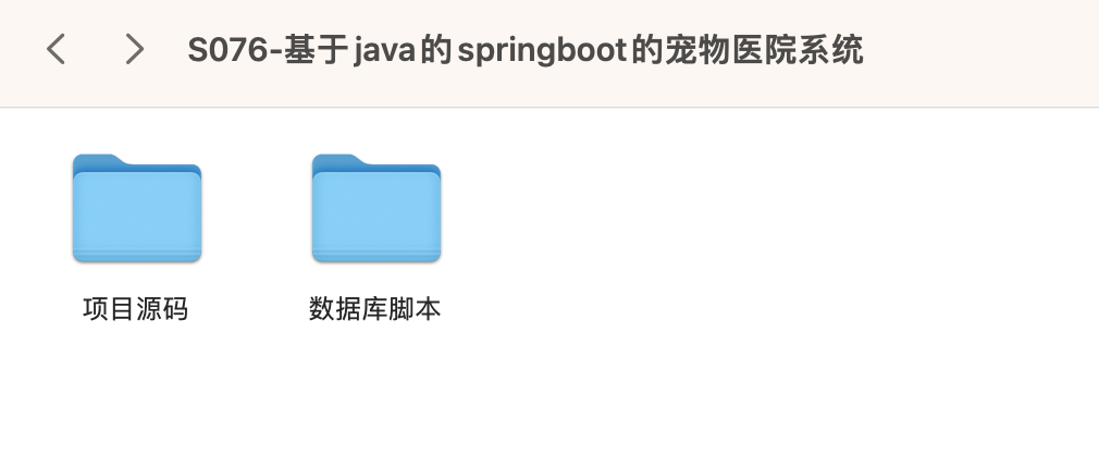 【S076】基于java的springboot宠物医院系统项目源码