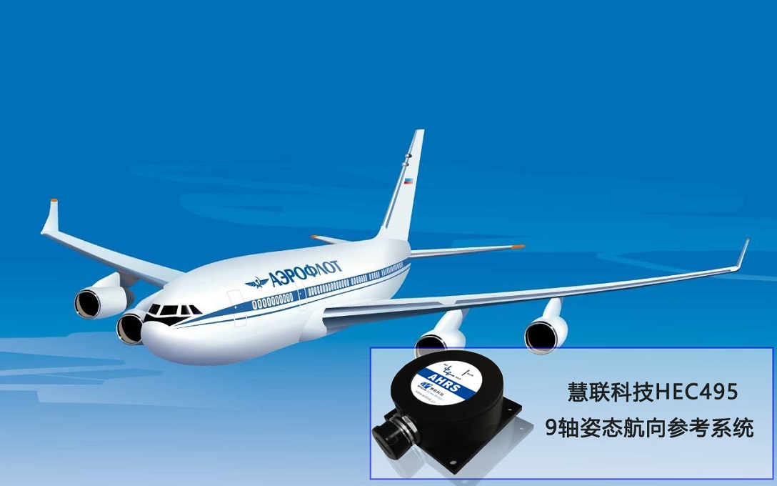 应用在飞机的导航系统上的计算机惯性导航在飞机上的应用