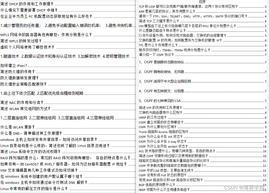 2023年2月初某企业网络工程师面试题【建议收藏】