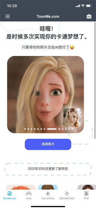 迪士尼滤镜特效——toonme