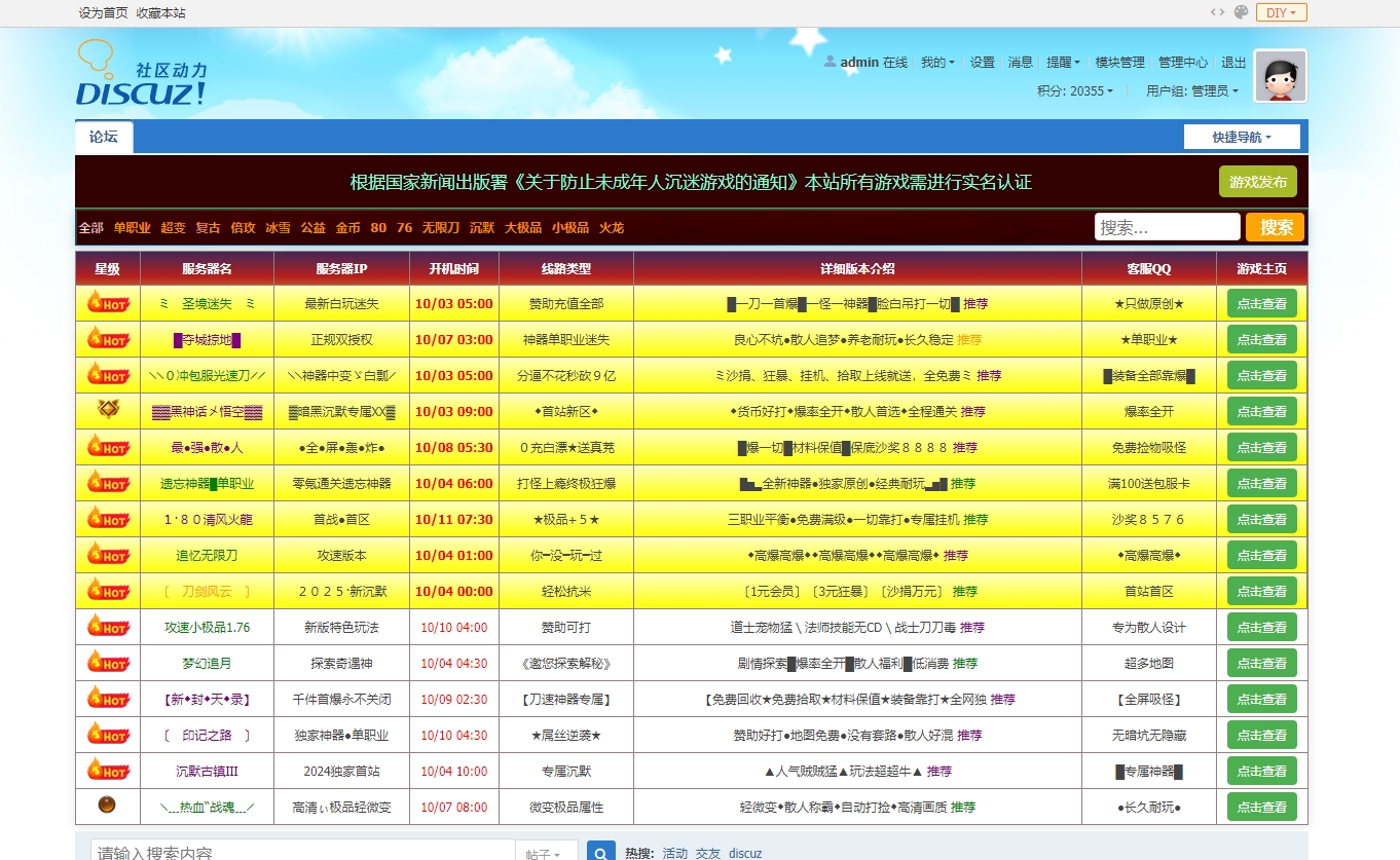 Discuz！游戏开发表发布站系统插件已正式上线！9177 作者:admin 帖子ID:420 起尔网论坛